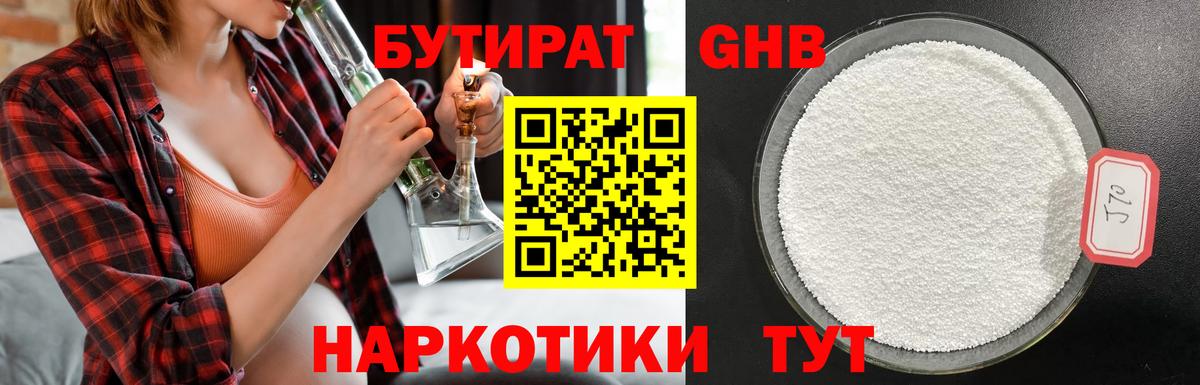 Кушва  Бутират BDO 33%  Вход с VPN 