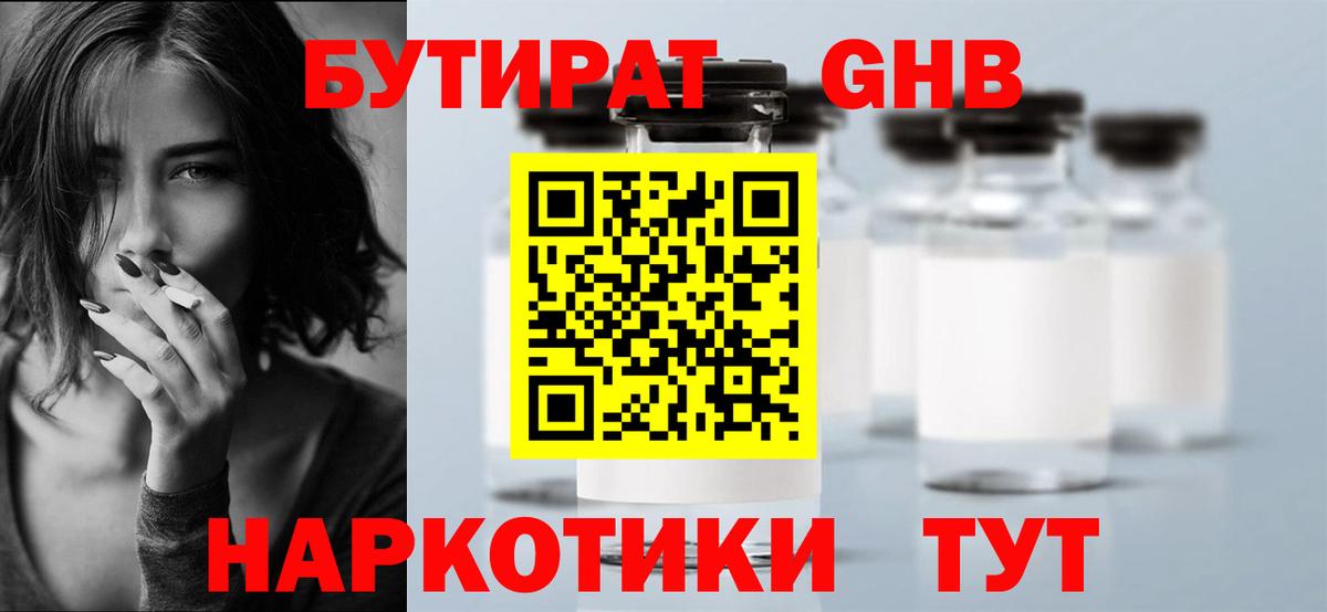 БУТИРАТ буратино Кушва