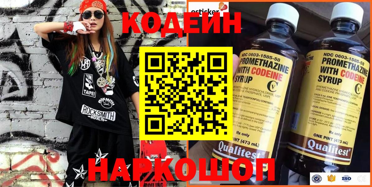 Кодеин Purple Drank  Кодеиновый сироп Lean Purple Drank  Кушва  Вход с VPN 
