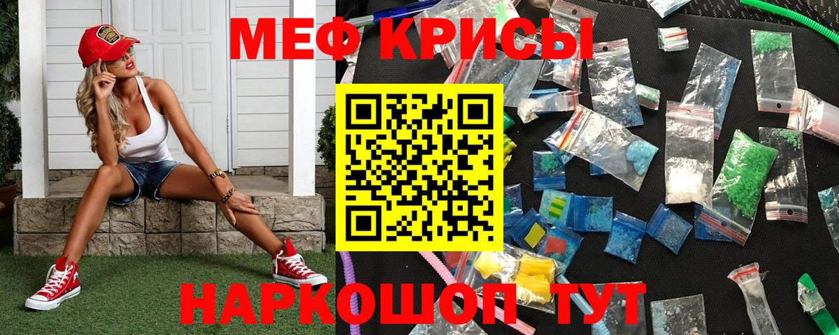 Меф мяу мяу кристаллы Кушва