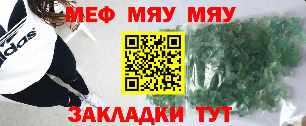 МЯУ-МЯУ mephedrone  Вход с VPN  Мефедрон  Кушва  цена наркотик  Меф мяу мяу 