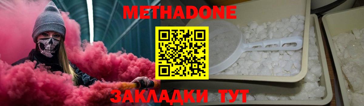 Метадон белоснежный  МЕТАДОН VHQ  Вход с VPN  Кушва 